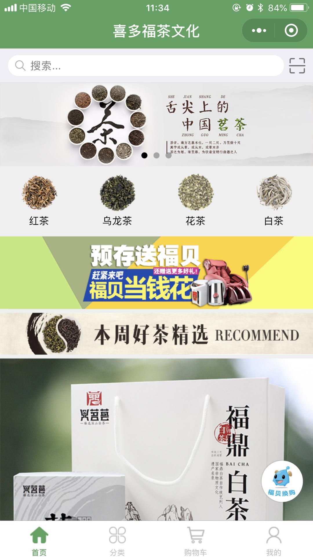 喜多福茶文化_喜多福茶文化小程序_喜多福茶文化微信小程序