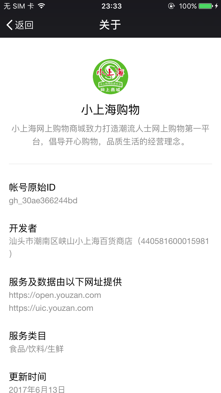 小上海购物_小上海购物小程序_小上海购物微信小程序