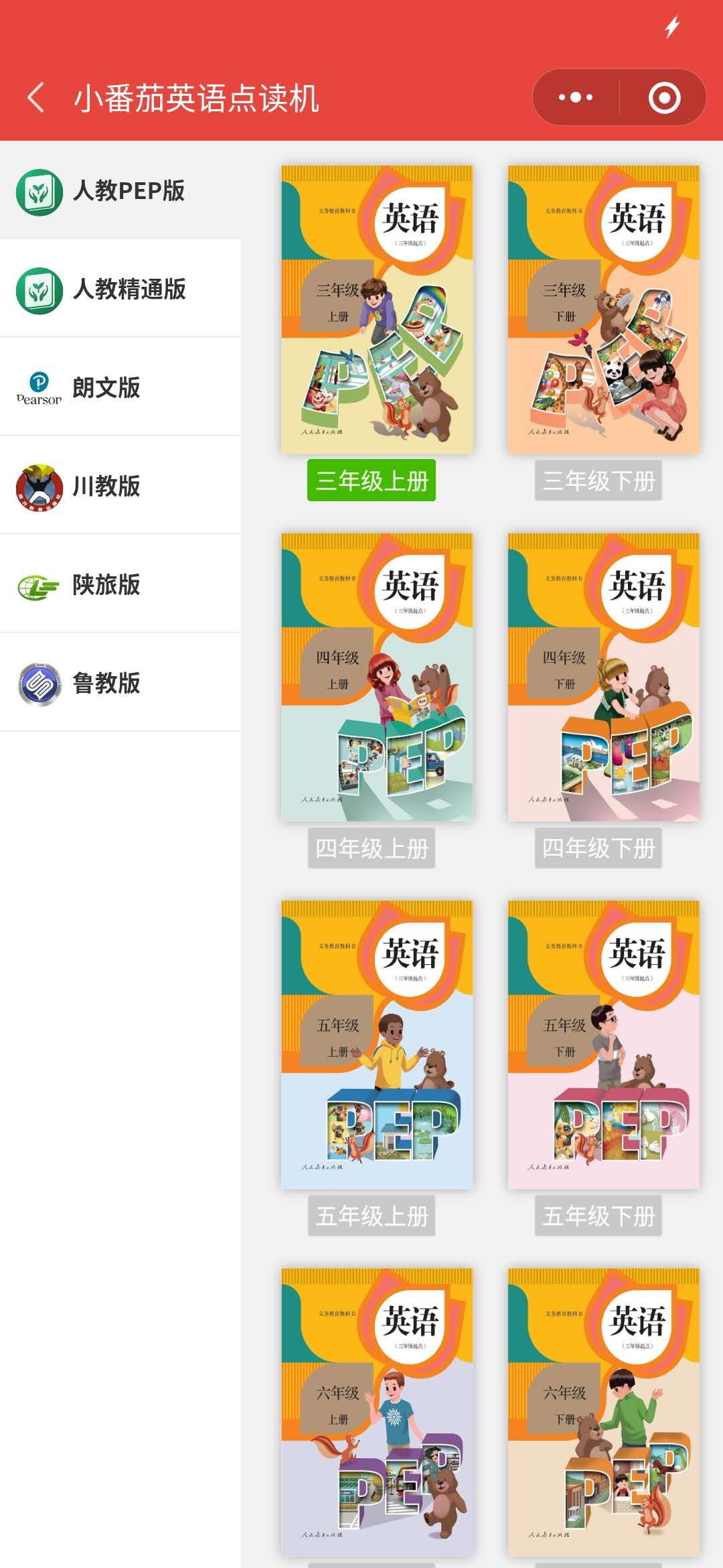 小番茄英语点读机_小番茄英语点读机小程序_小番茄英语点读机微信小程序