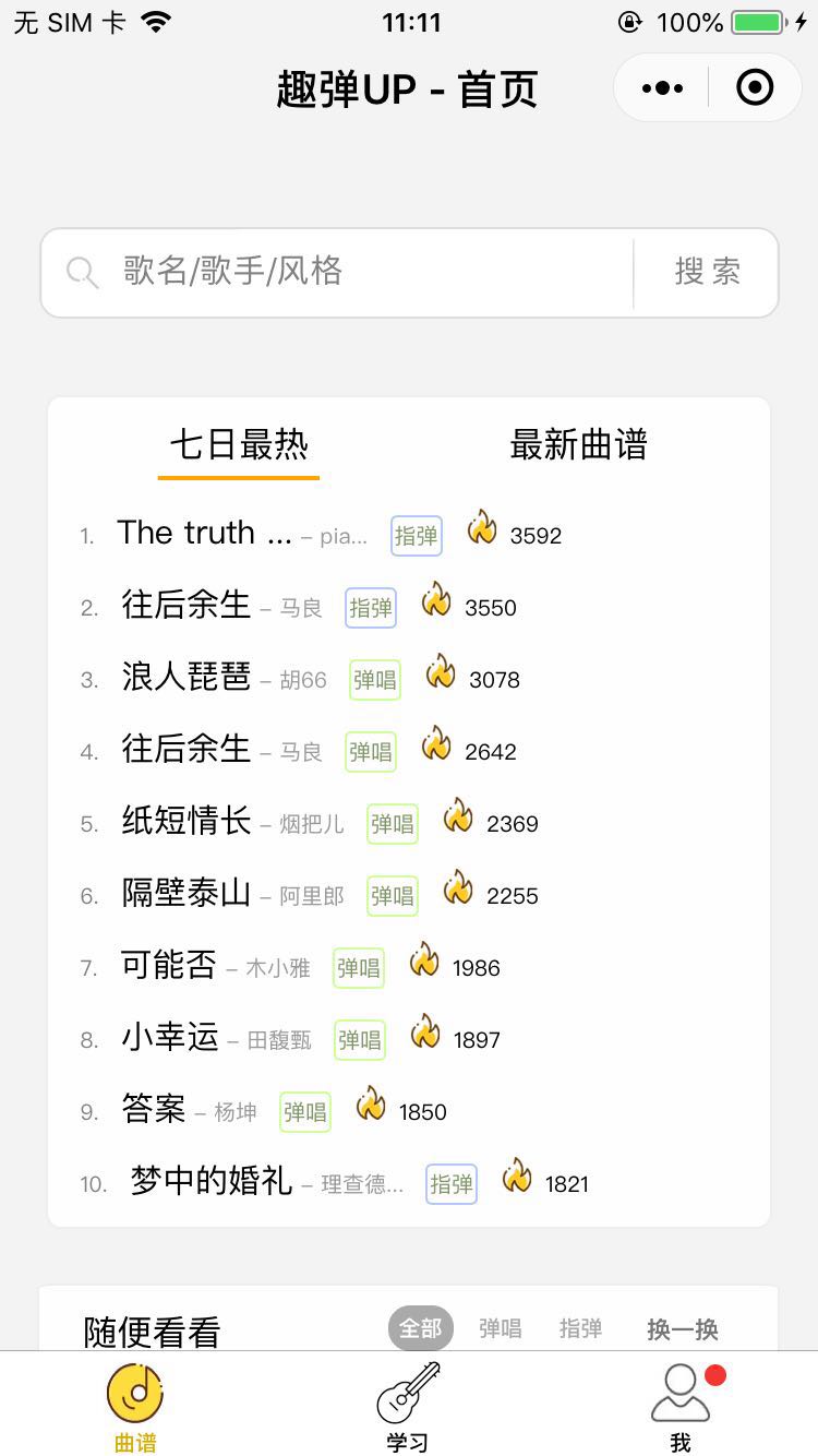 趣弹UP_趣弹UP小程序_趣弹UP微信小程序