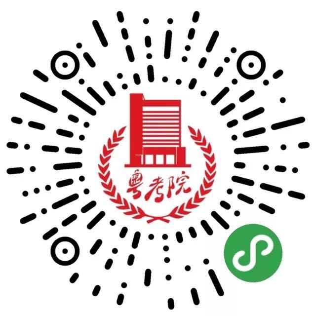 广东省教育考试院_广东省教育考试院小程序_广东省教育考试院微信小程序