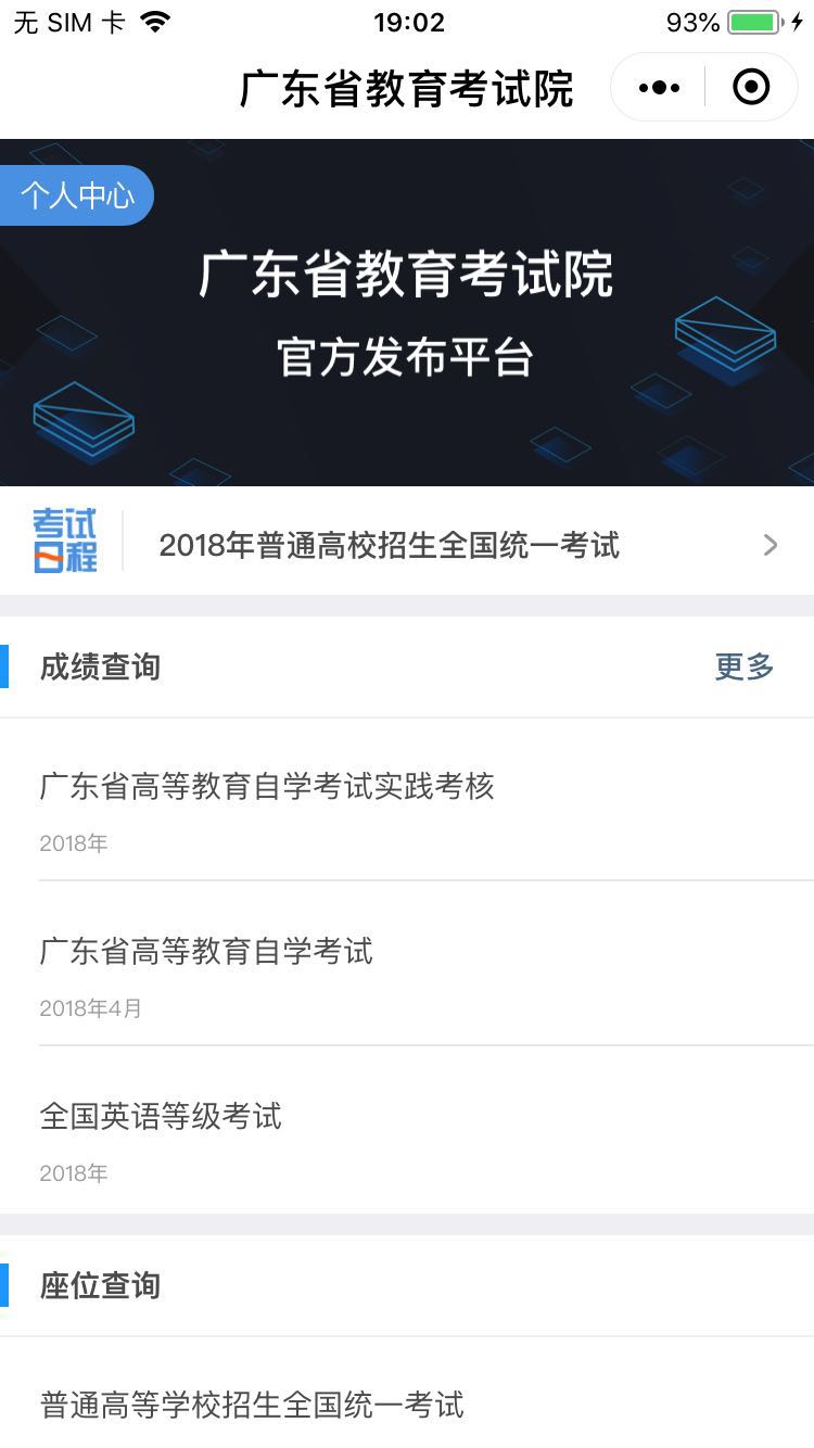 广东省教育考试院_广东省教育考试院小程序_广东省教育考试院微信小程序