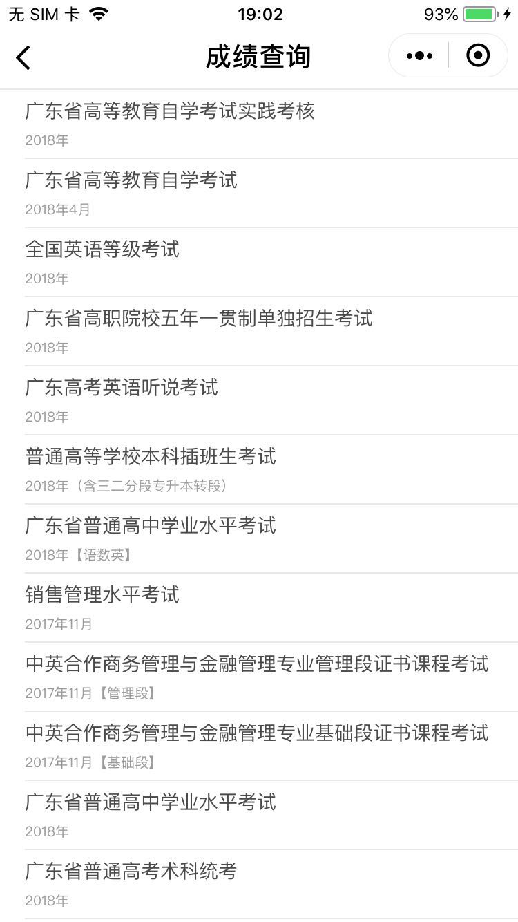 广东省教育考试院_广东省教育考试院小程序_广东省教育考试院微信小程序