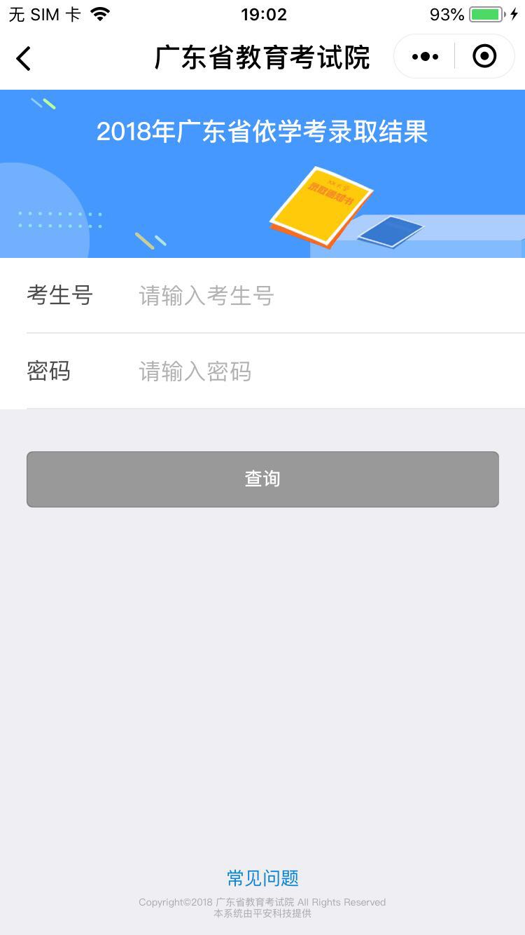 广东省教育考试院_广东省教育考试院小程序_广东省教育考试院微信小程序