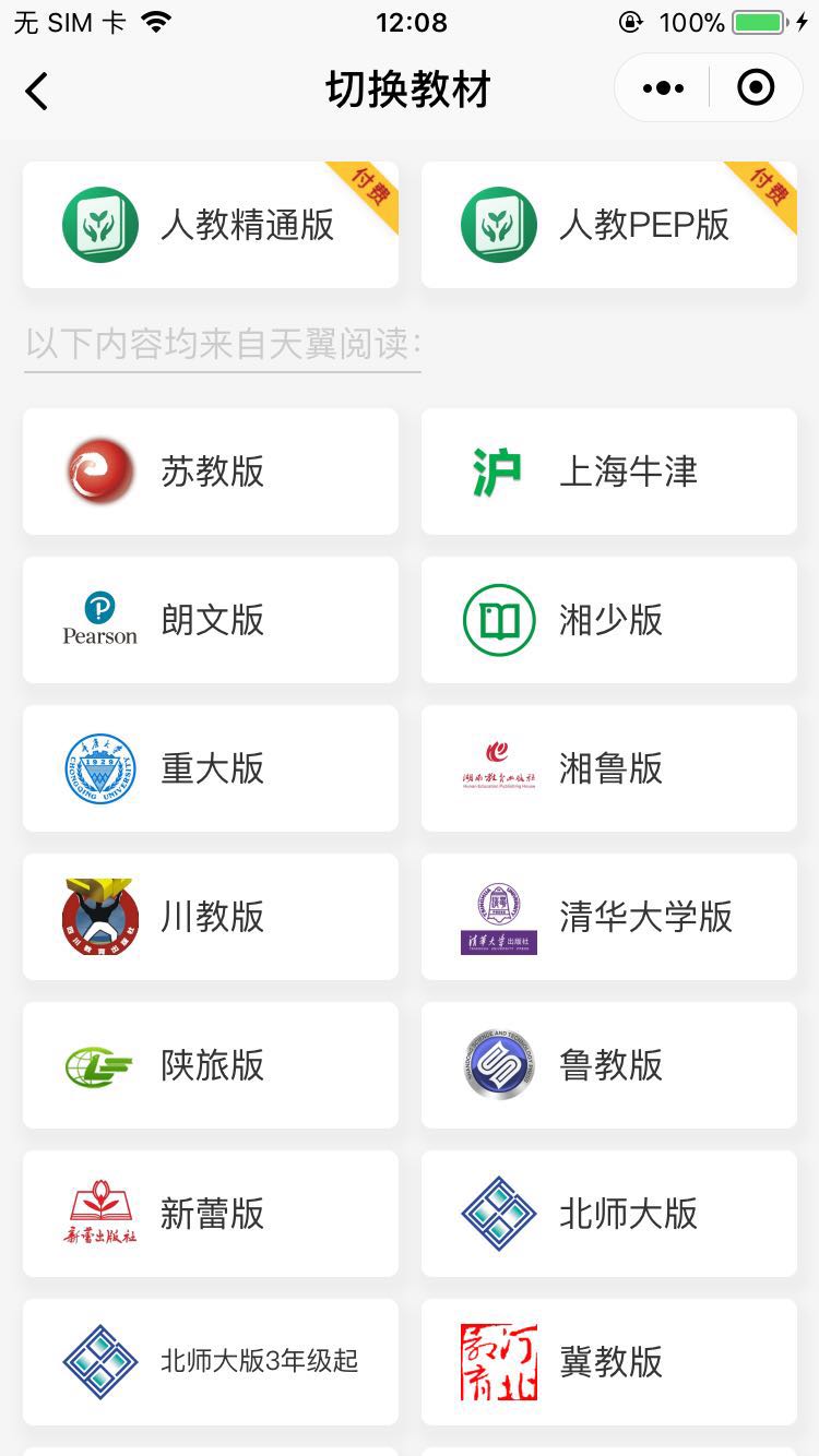 英语点读机小学版_英语点读机小学版小程序_英语点读机小学版微信小程序