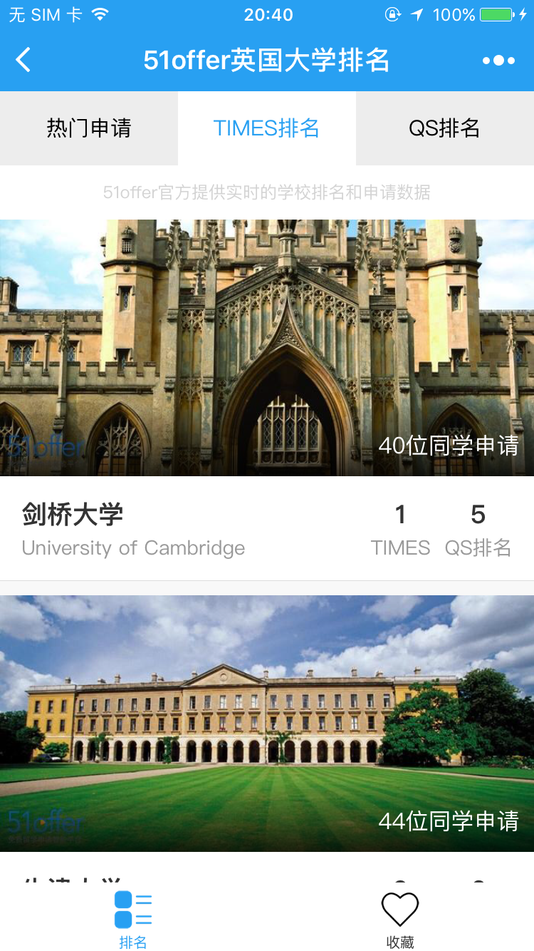 英国大学排名_英国大学排名小程序_英国大学排名微信小程序