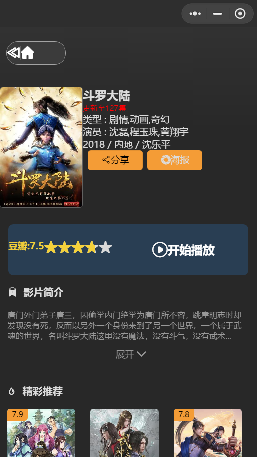 思影影视_思影影视小程序_思影影视微信小程序