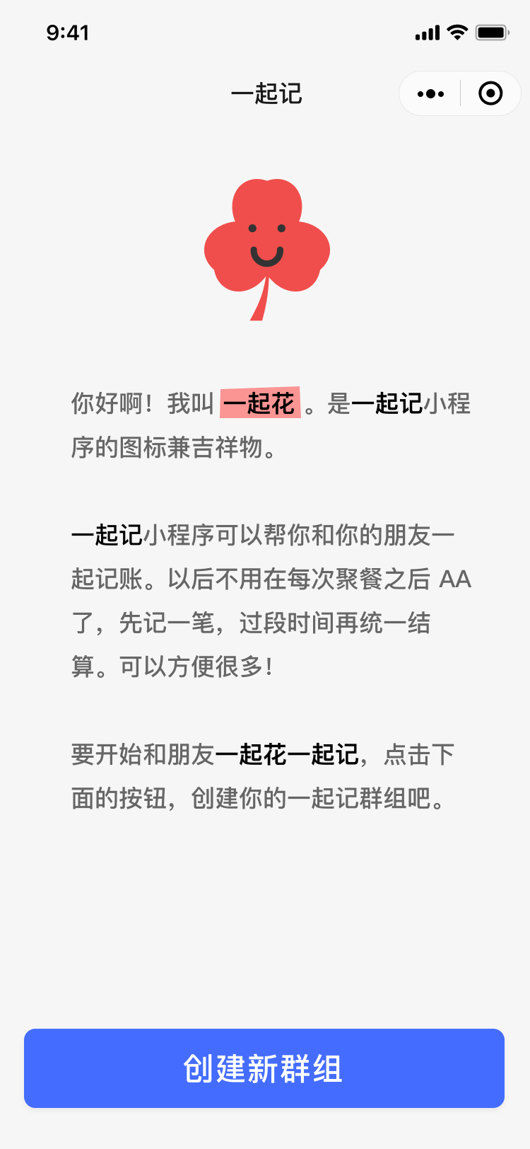 一起记_一起记小程序_一起记微信小程序