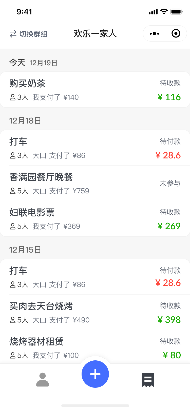 一起记_一起记小程序_一起记微信小程序