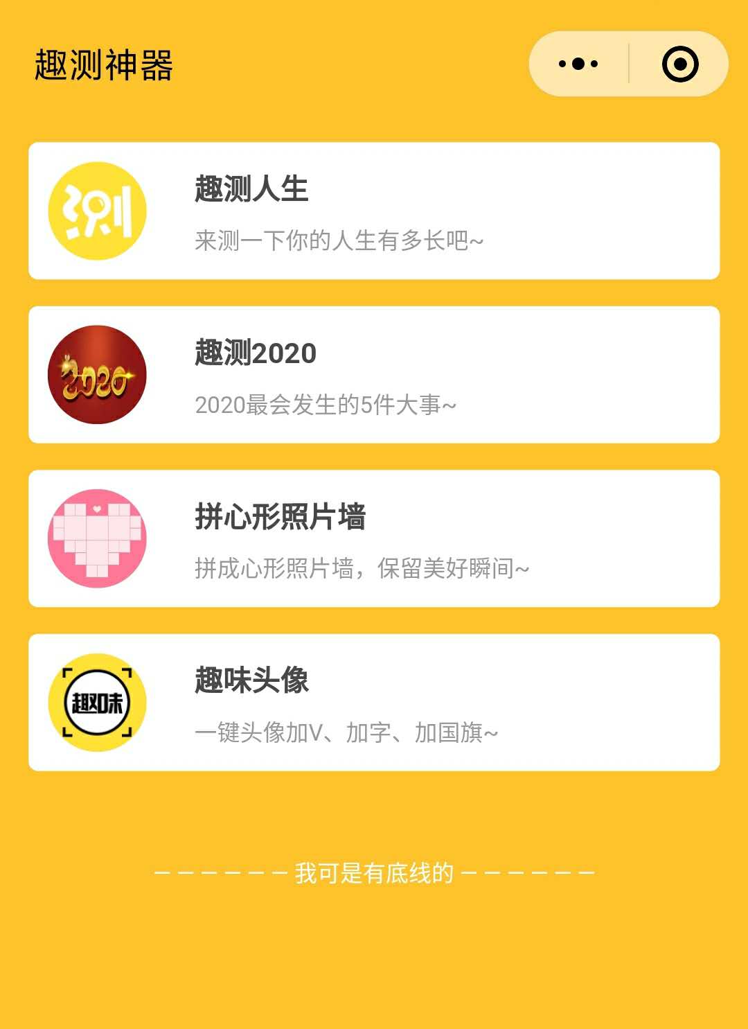 趣测神器_趣测神器小程序_趣测神器微信小程序
