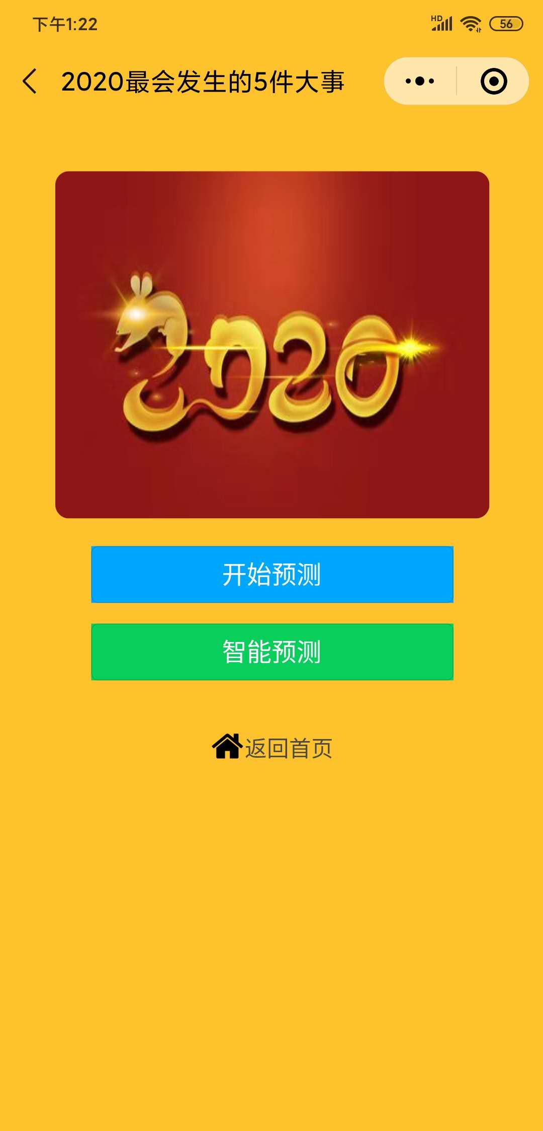 趣测神器_趣测神器小程序_趣测神器微信小程序