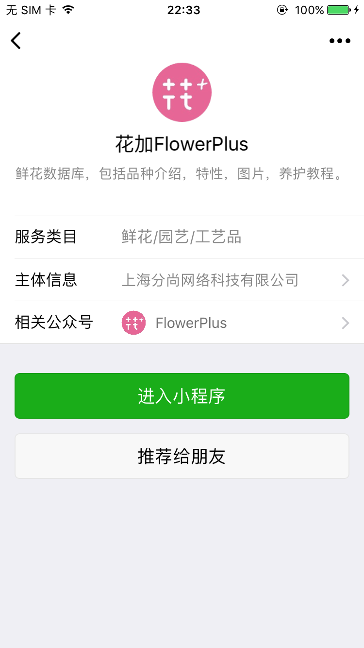 花加FlowerPlus_花加FlowerPlus小程序_花加FlowerPlus微信小程序