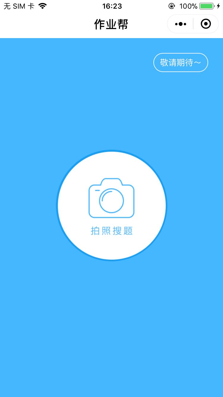 作业帮官方_作业帮官方小程序_作业帮官方微信小程序