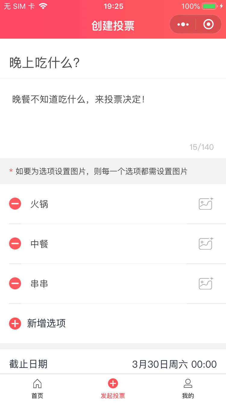 西瓜投票_西瓜投票小程序_西瓜投票微信小程序