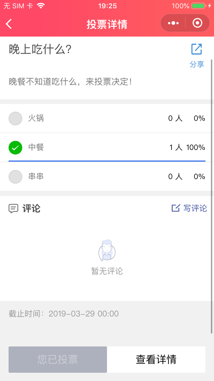 西瓜投票_西瓜投票小程序_西瓜投票微信小程序