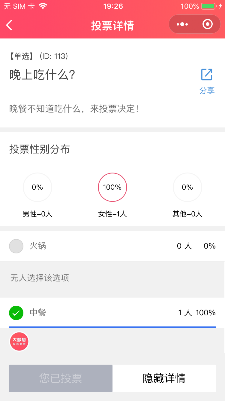 西瓜投票_西瓜投票小程序_西瓜投票微信小程序