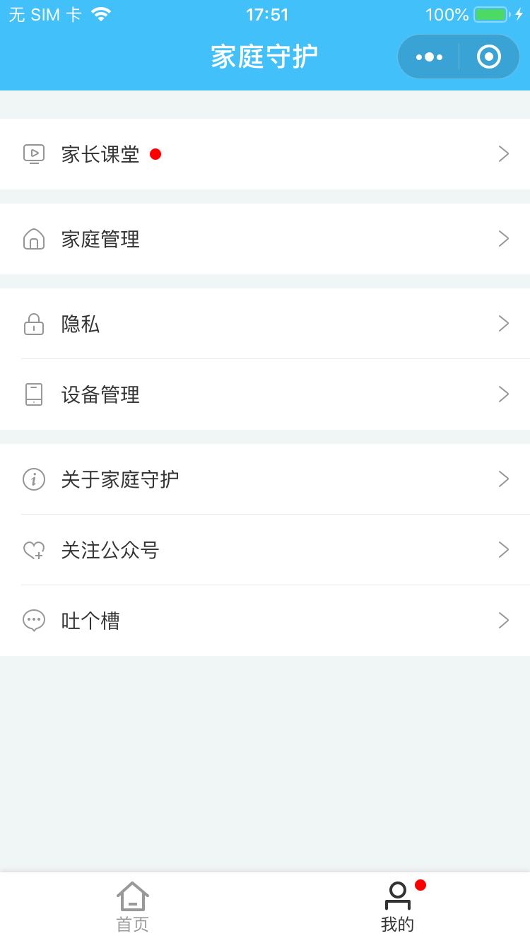 腾讯家庭守护_腾讯家庭守护小程序_腾讯家庭守护微信小程序