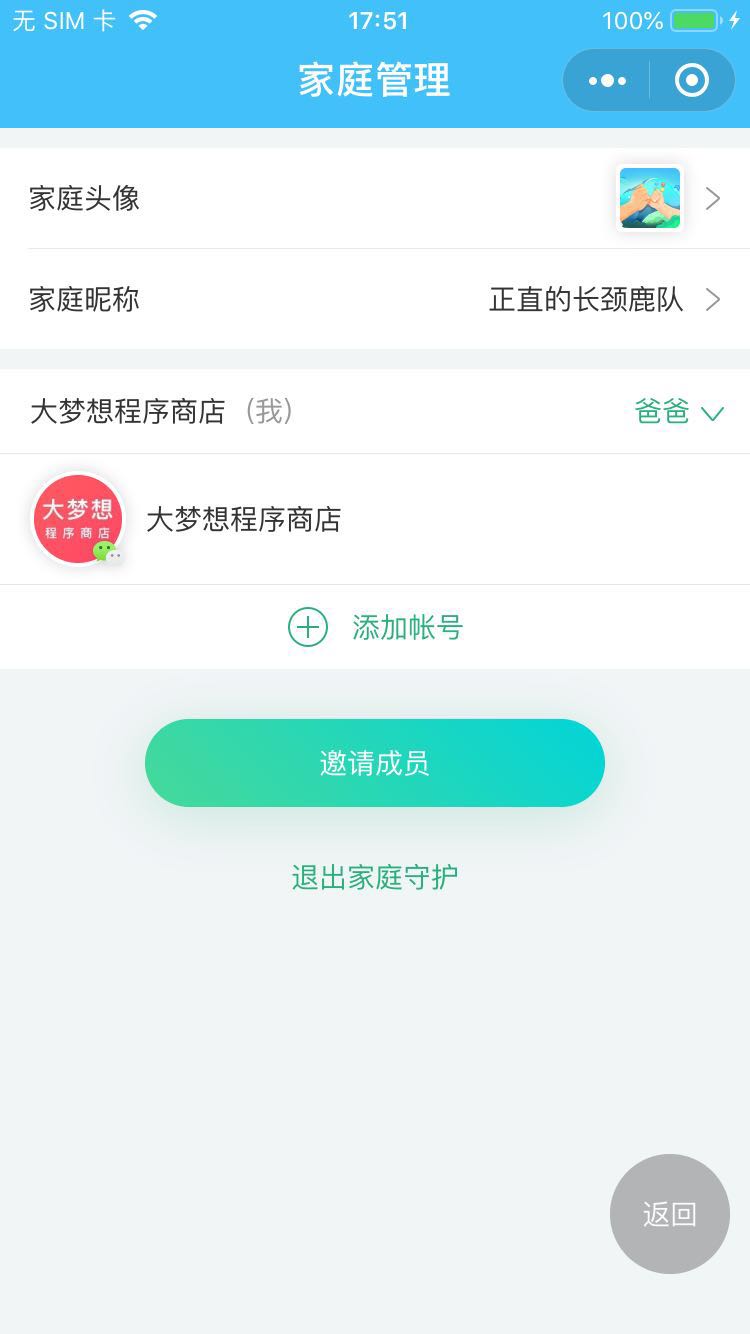 腾讯家庭守护_腾讯家庭守护小程序_腾讯家庭守护微信小程序