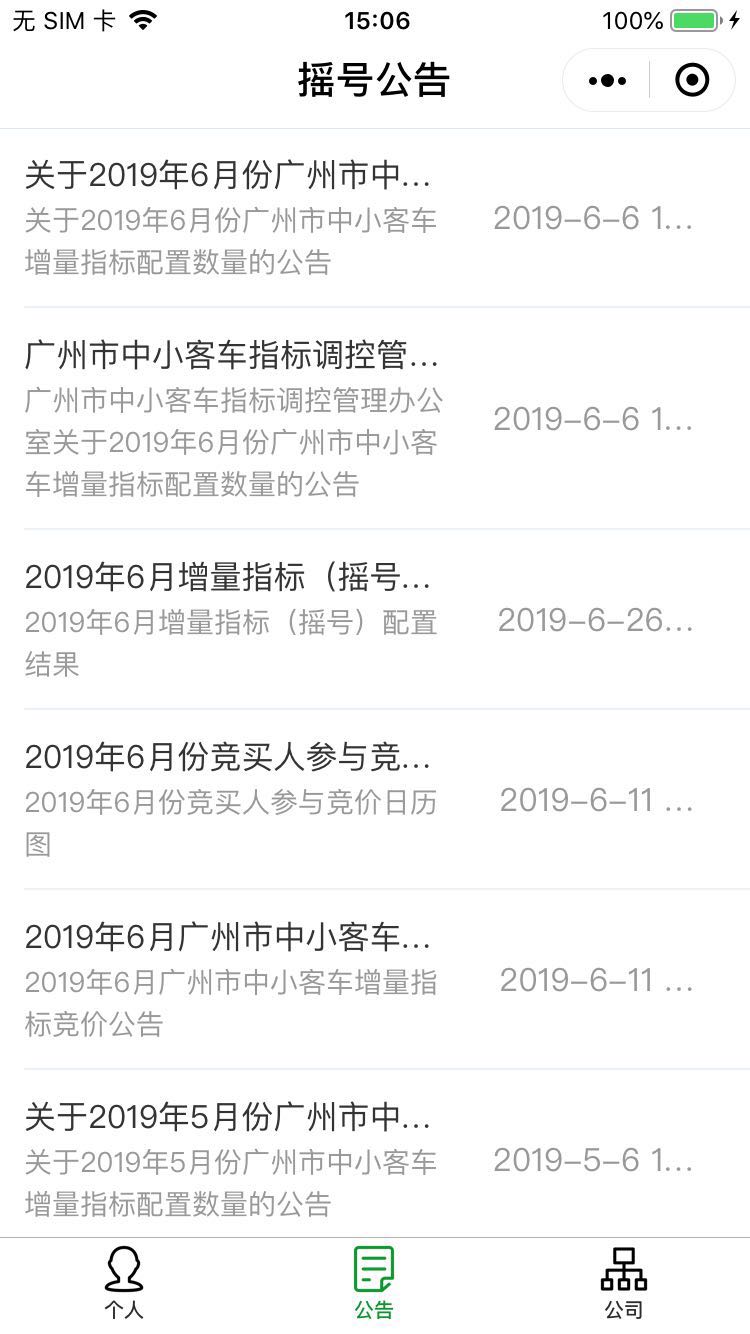 广州小汽车摇号查询_广州小汽车摇号查询小程序_广州小汽车摇号查询微信小程序