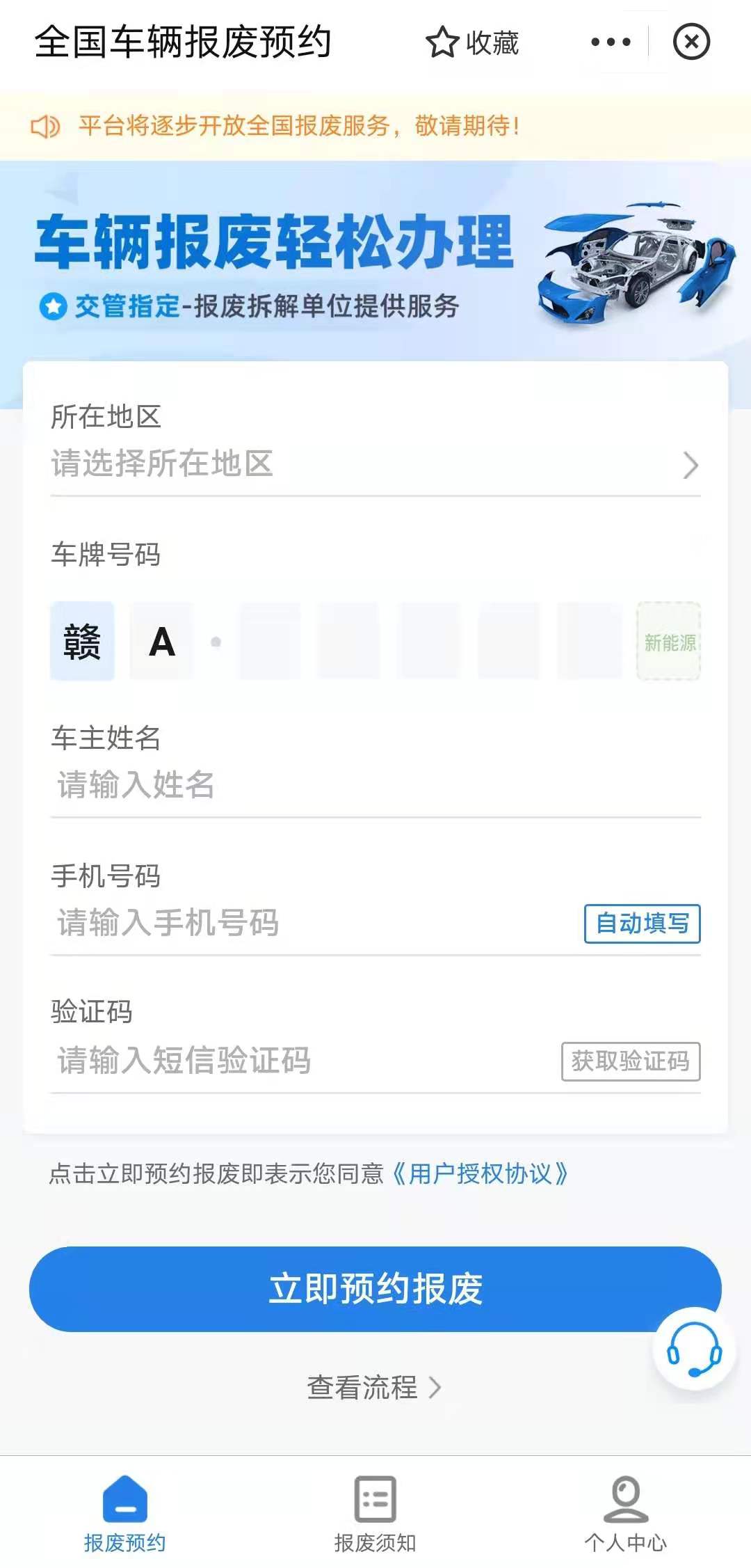 报废车回收预约平台_报废车回收预约平台小程序_报废车回收预约平台微信小程序