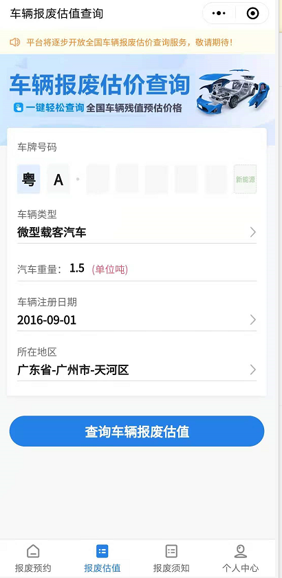 报废车回收预约平台_报废车回收预约平台小程序_报废车回收预约平台微信小程序