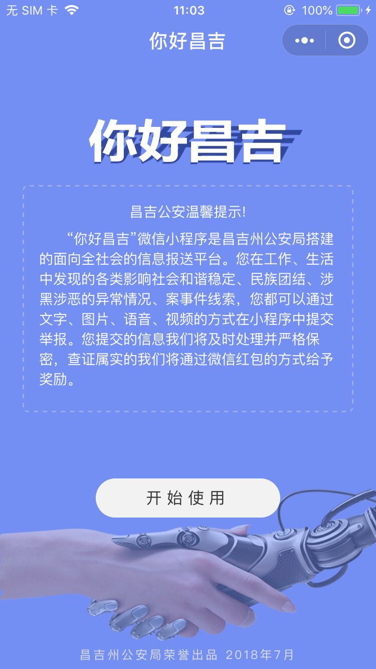 你好昌吉_你好昌吉小程序_你好昌吉微信小程序