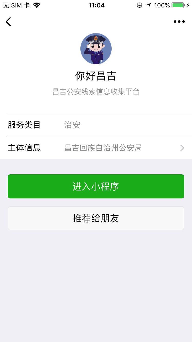 你好昌吉_你好昌吉小程序_你好昌吉微信小程序