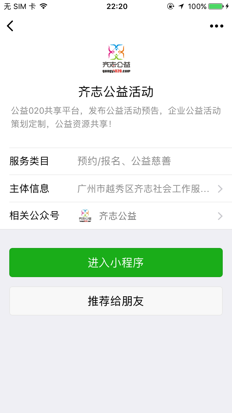 齐志公益_齐志公益小程序_齐志公益微信小程序