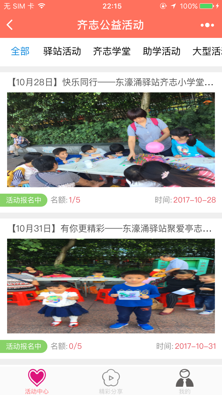 齐志公益_齐志公益小程序_齐志公益微信小程序