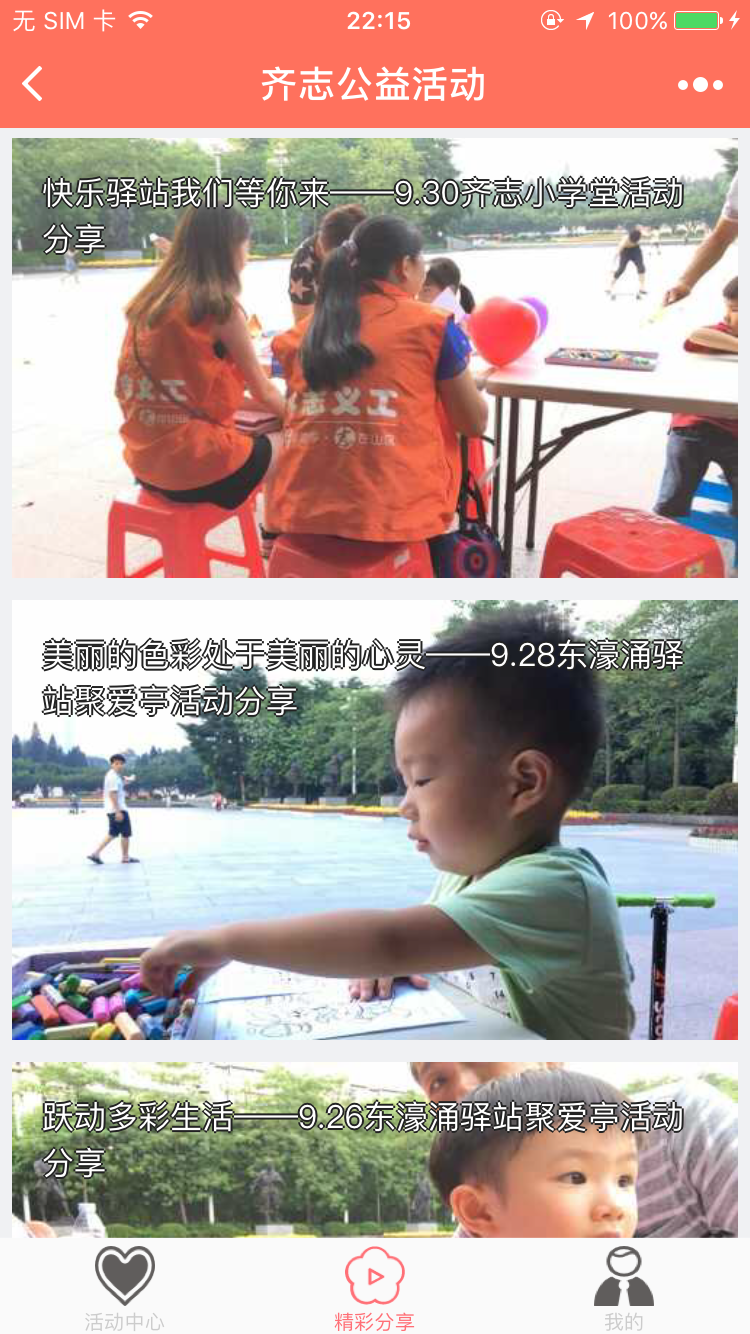 齐志公益_齐志公益小程序_齐志公益微信小程序