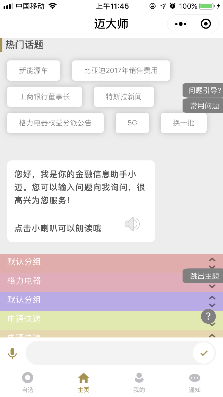 迈大师_迈大师小程序_迈大师微信小程序
