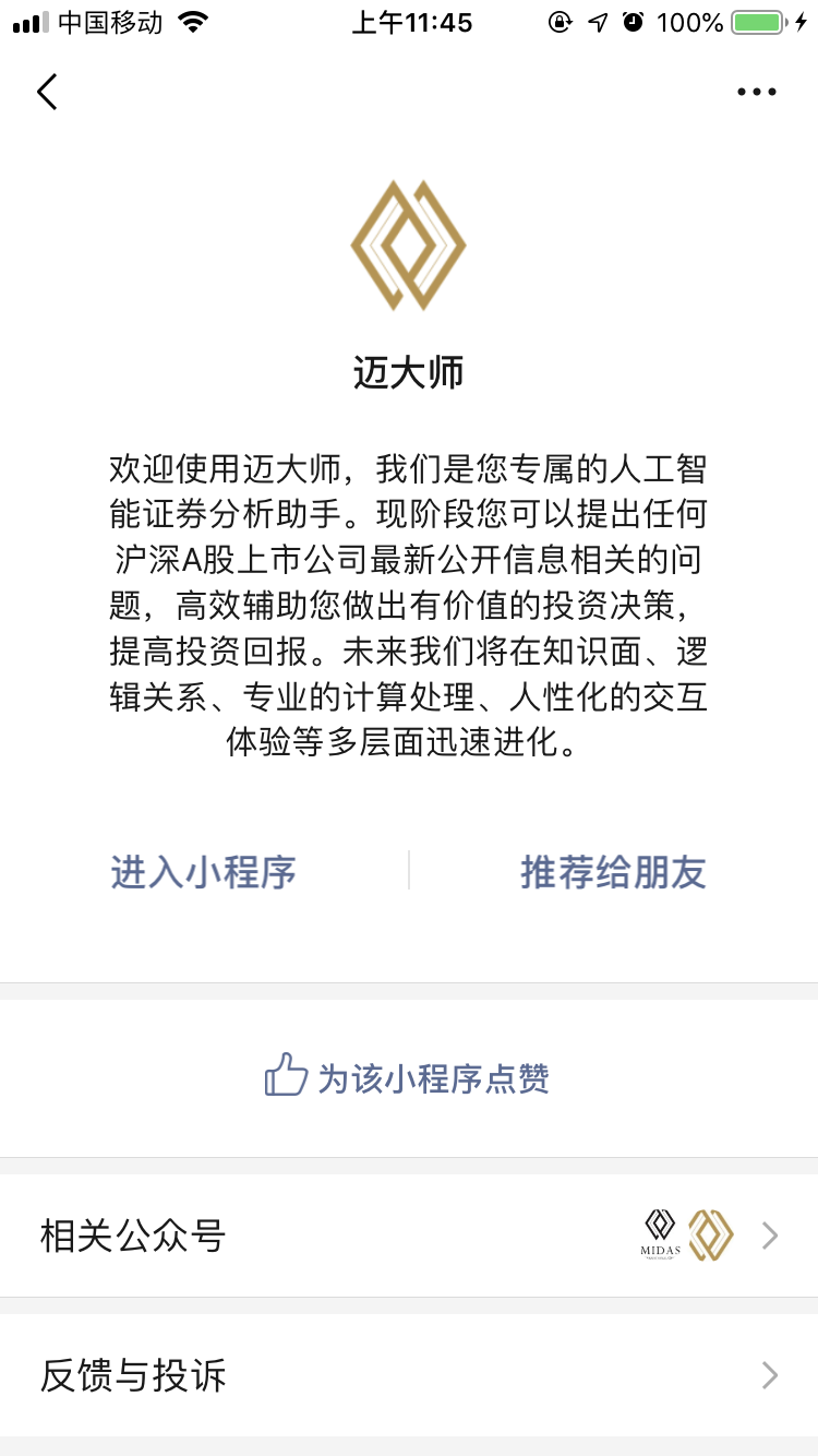 迈大师_迈大师小程序_迈大师微信小程序