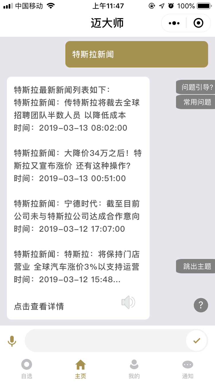 迈大师_迈大师小程序_迈大师微信小程序