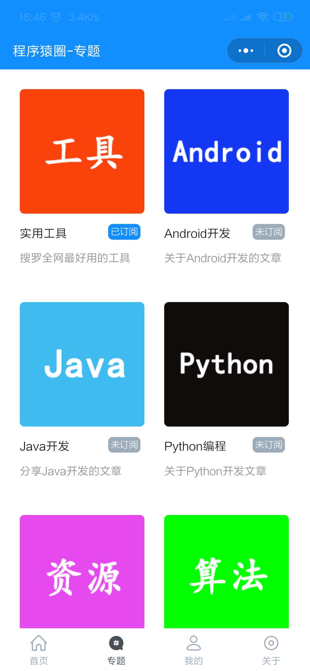 程序猿圈_程序猿圈小程序_程序猿圈微信小程序