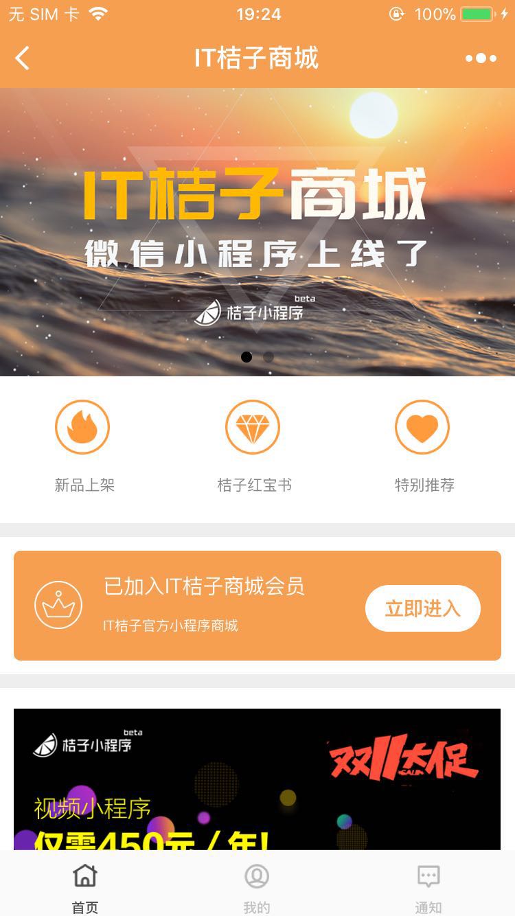 IT桔子商城_IT桔子商城小程序_IT桔子商城微信小程序