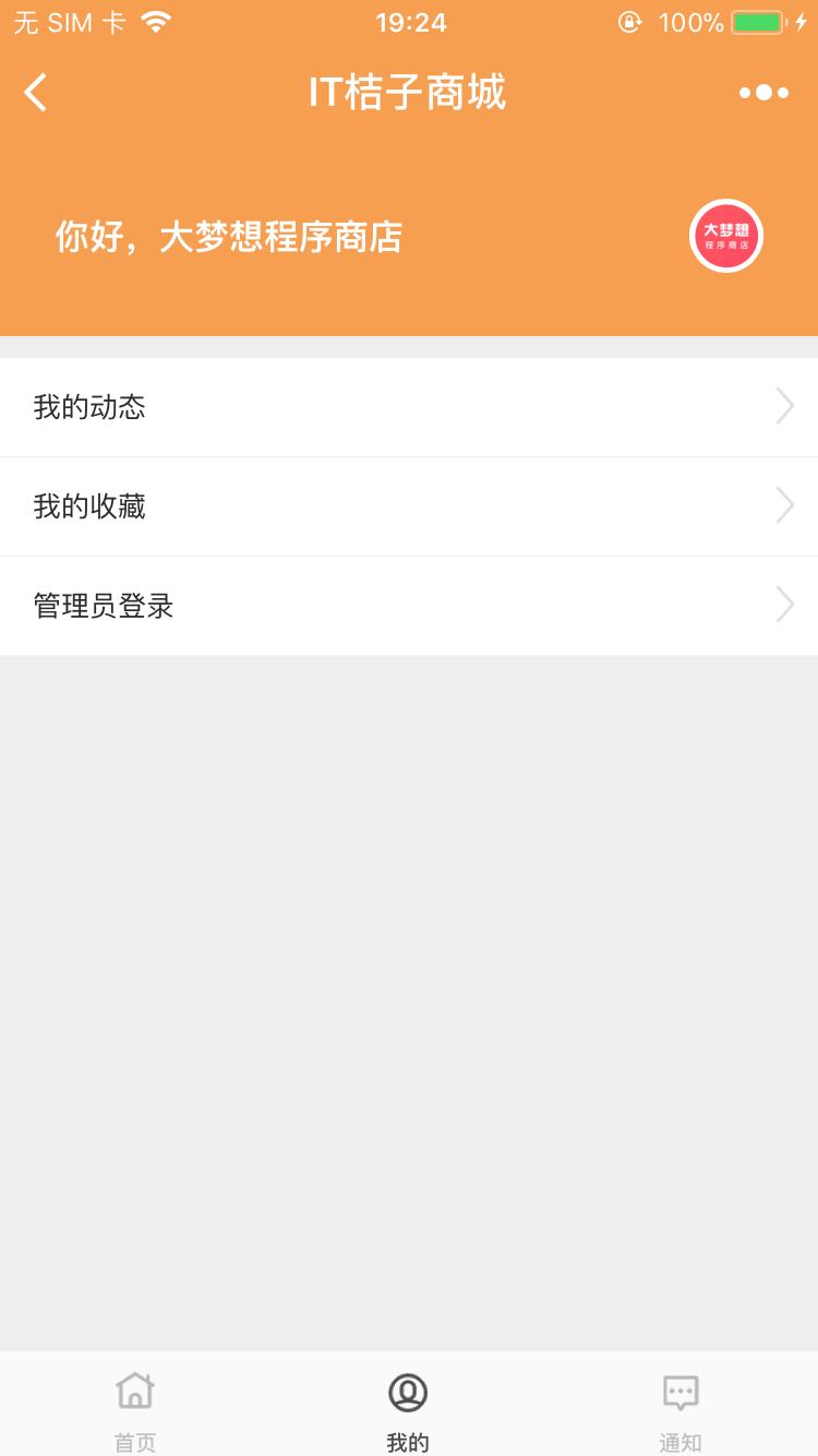 IT桔子商城_IT桔子商城小程序_IT桔子商城微信小程序
