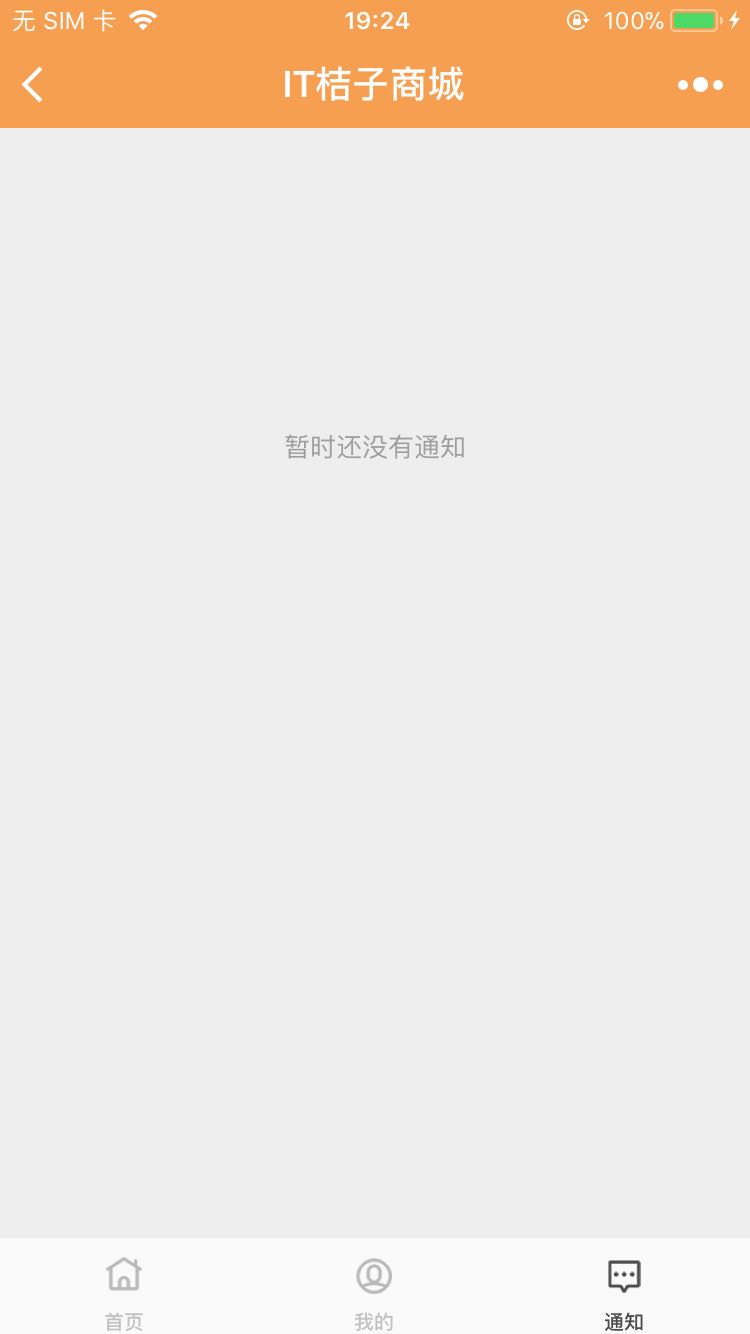 IT桔子商城_IT桔子商城小程序_IT桔子商城微信小程序