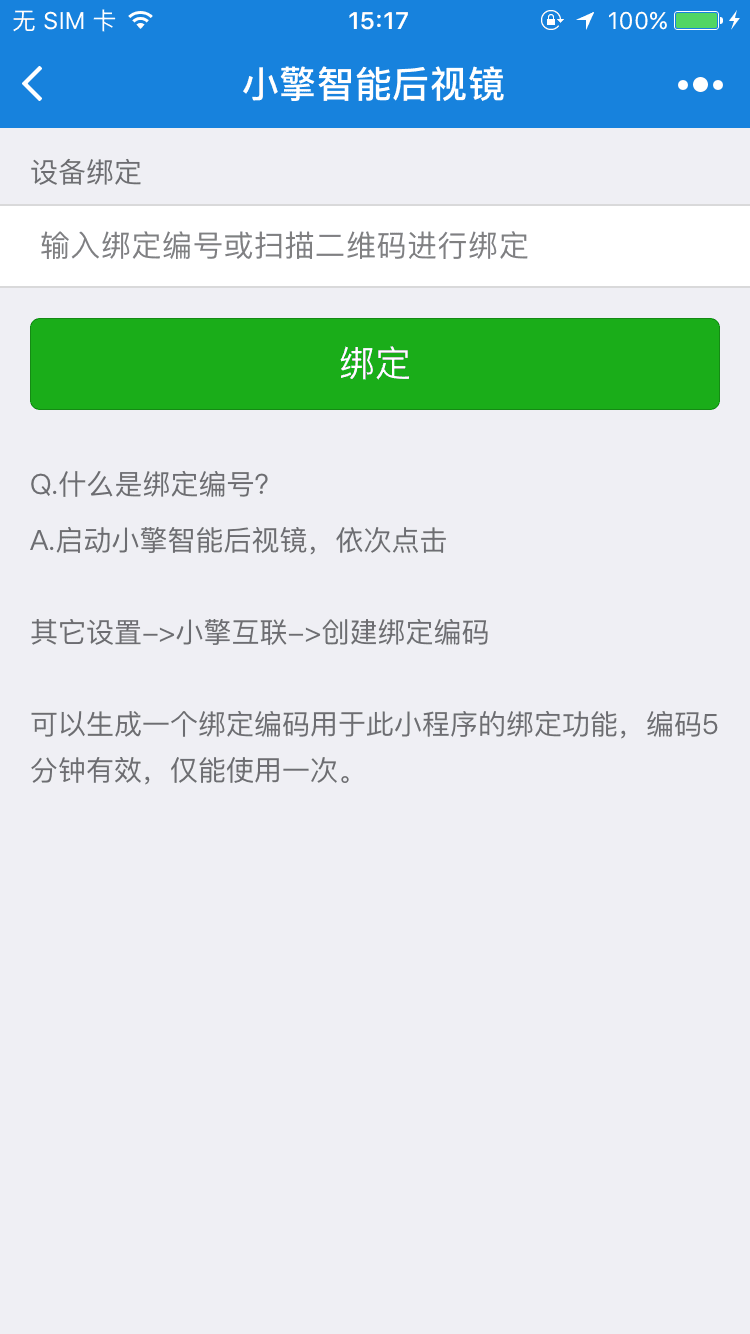 小擎智能后视镜_小擎智能后视镜小程序_小擎智能后视镜微信小程序