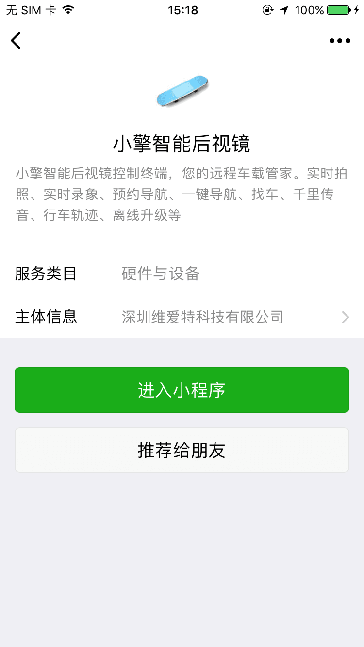小擎智能后视镜_小擎智能后视镜小程序_小擎智能后视镜微信小程序
