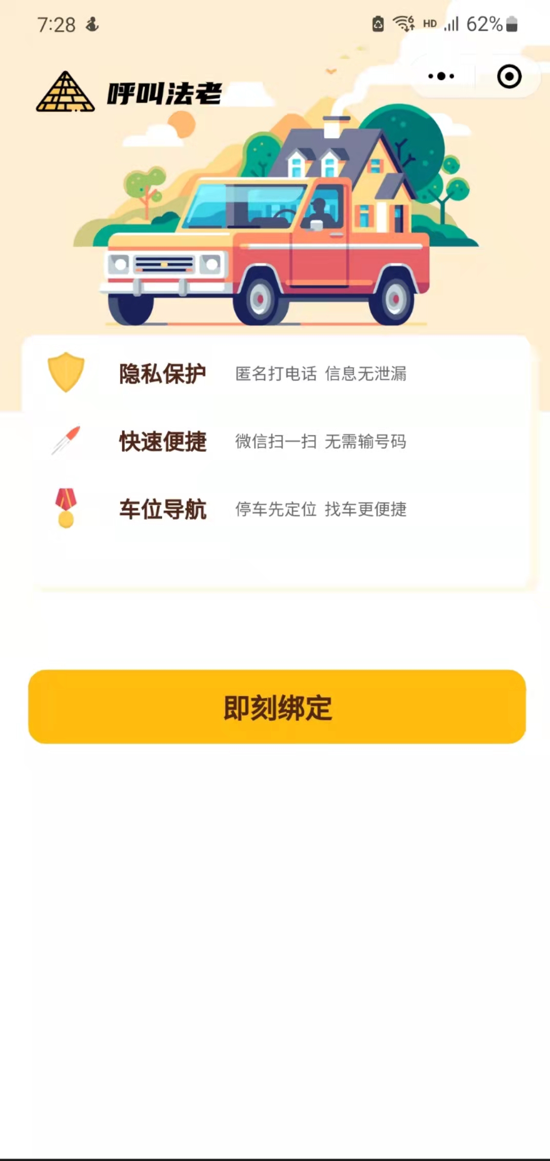 呼叫法老_呼叫法老小程序_呼叫法老微信小程序