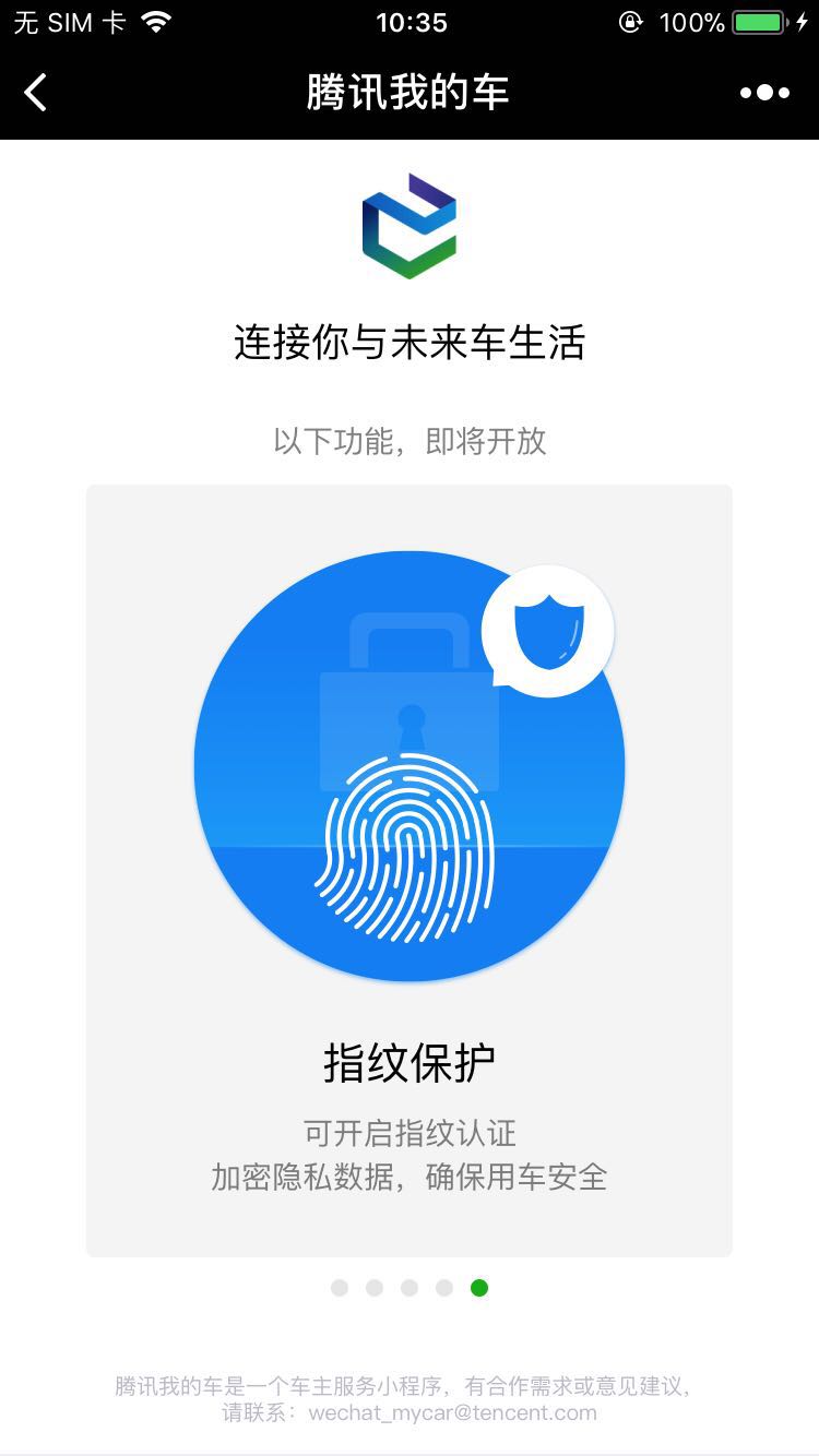 腾讯我的车_腾讯我的车小程序_腾讯我的车微信小程序