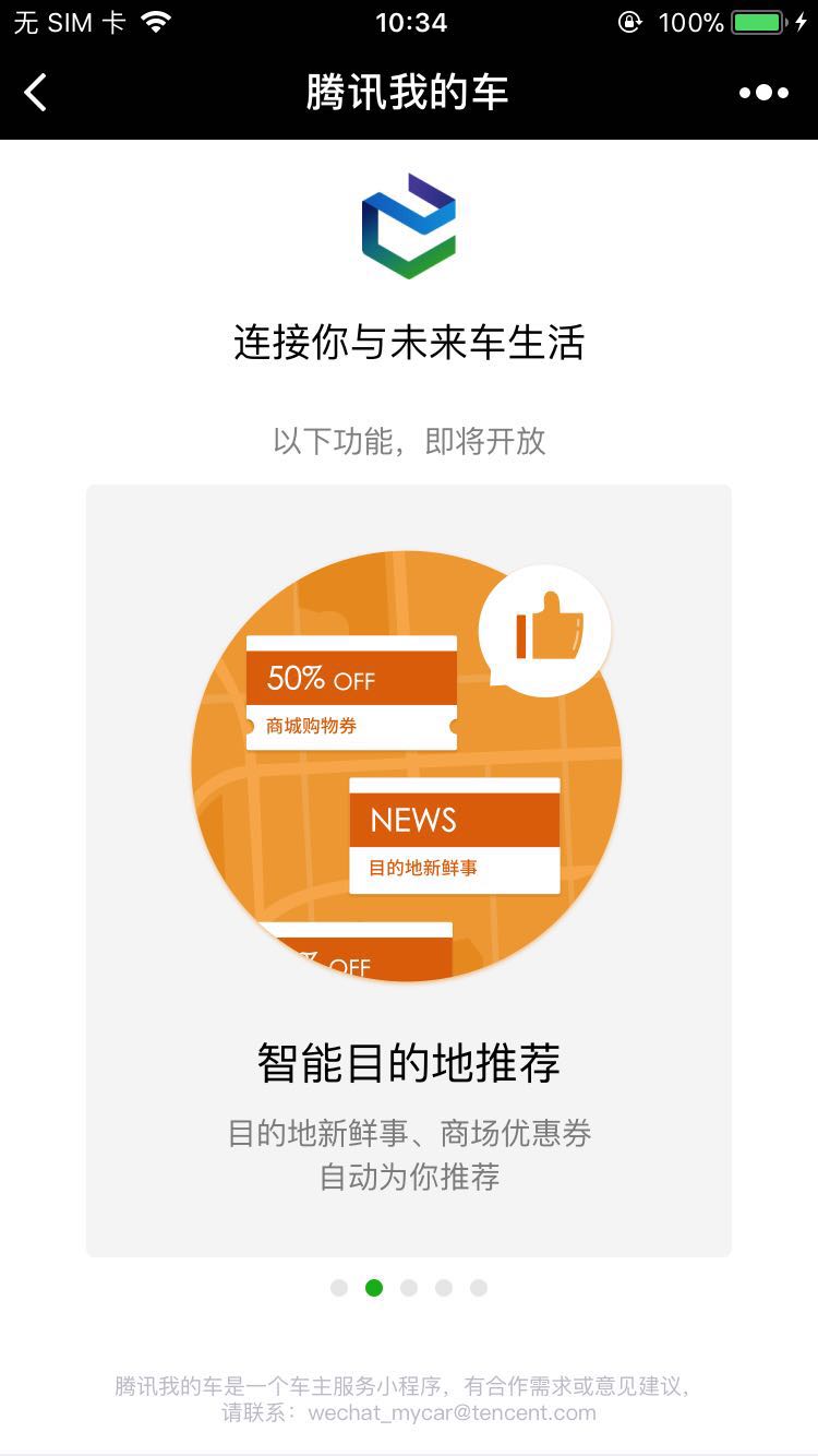 腾讯我的车_腾讯我的车小程序_腾讯我的车微信小程序