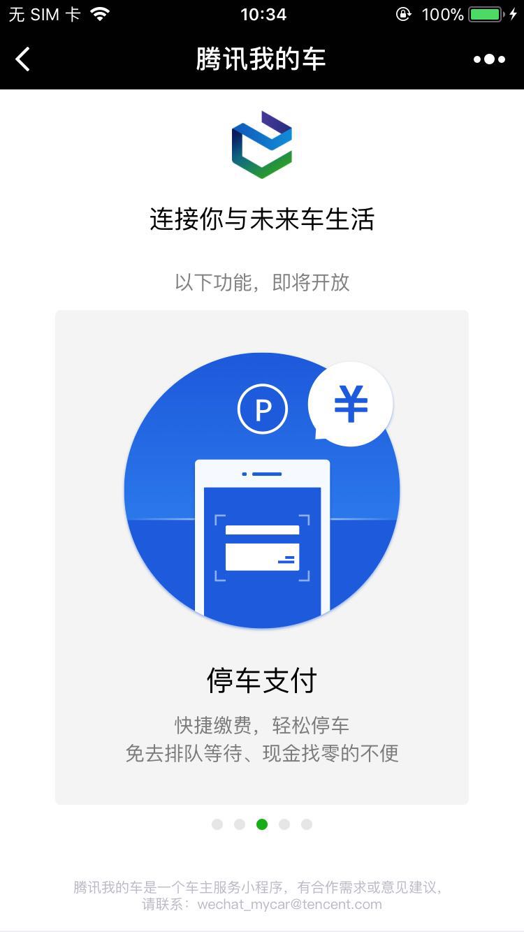 腾讯我的车_腾讯我的车小程序_腾讯我的车微信小程序