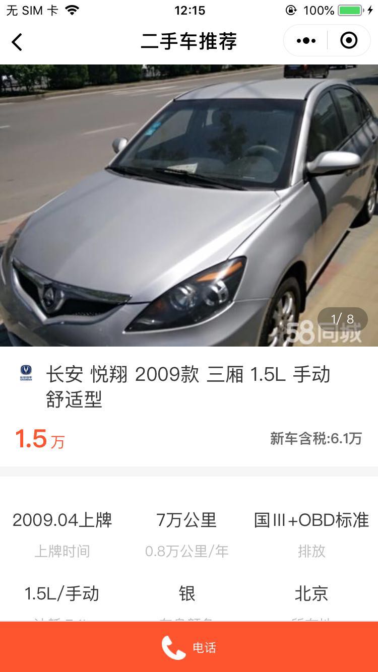 58二手车精选_58二手车精选小程序_58二手车精选微信小程序