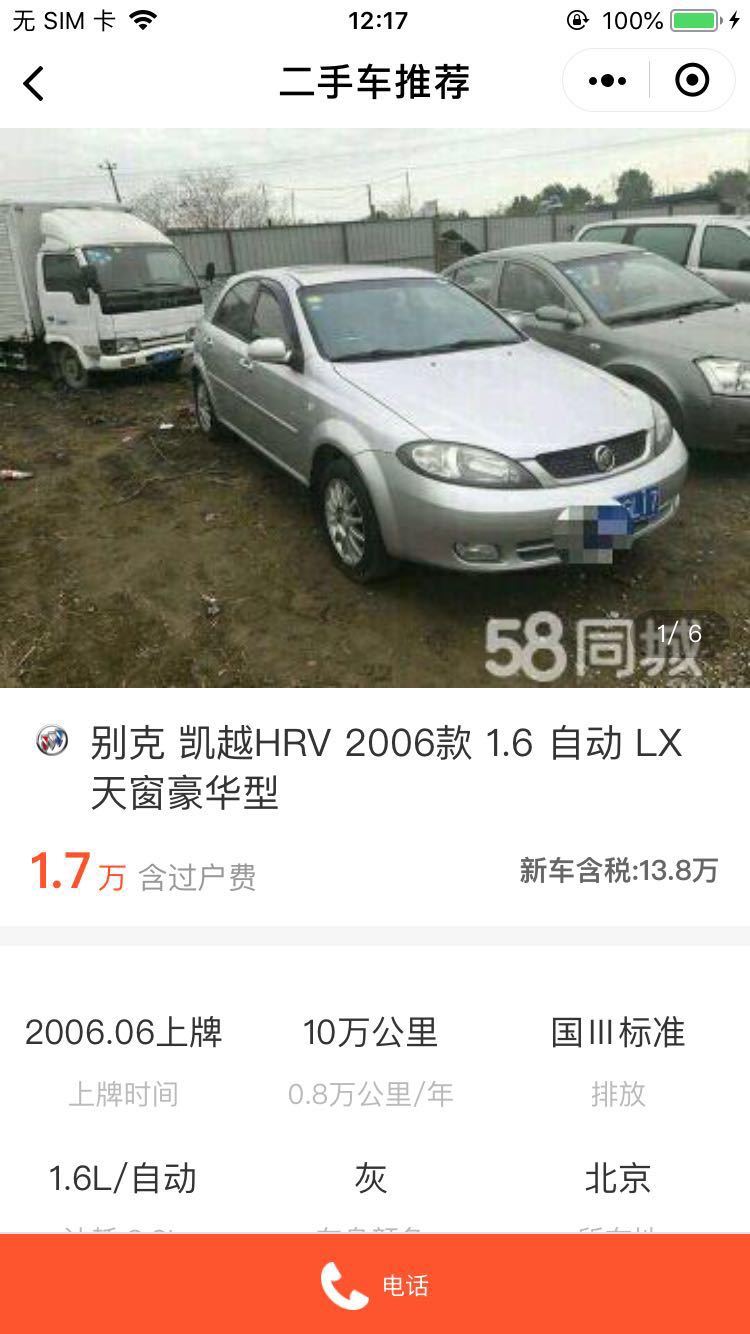 58二手车精选_58二手车精选小程序_58二手车精选微信小程序