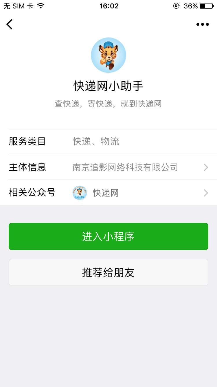 快递网小助手_快递网小助手小程序_快递网小助手微信小程序