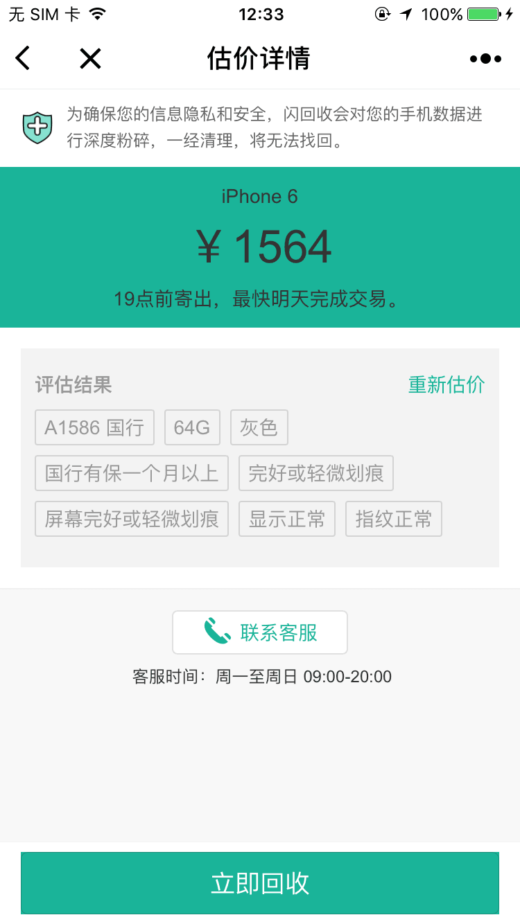 闪回收手机回收_闪回收手机回收小程序_闪回收手机回收微信小程序