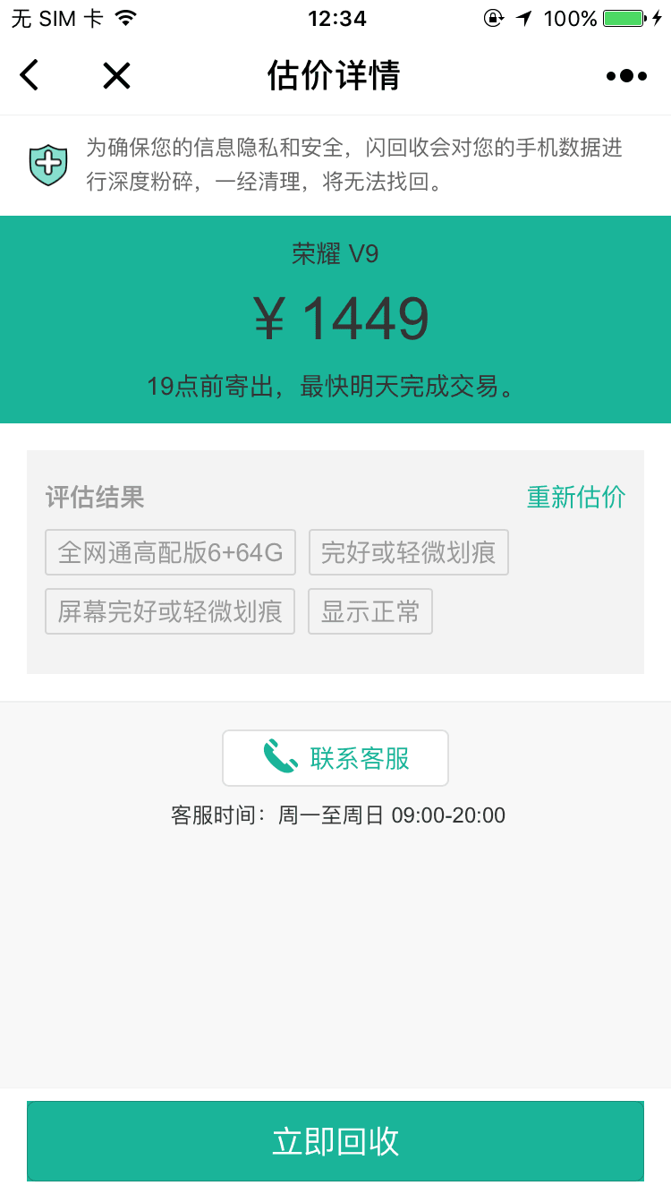 闪回收手机回收_闪回收手机回收小程序_闪回收手机回收微信小程序