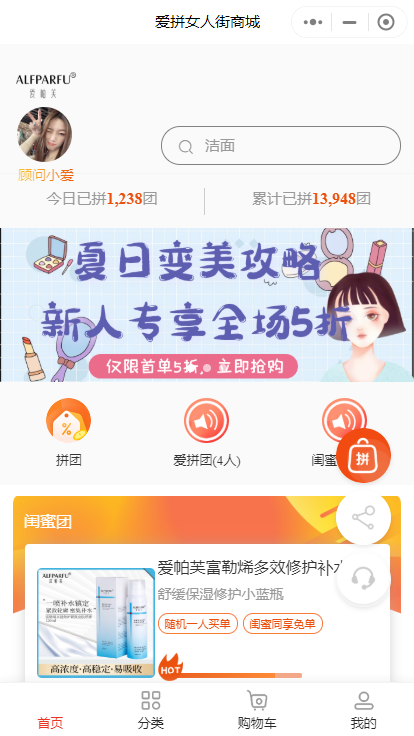 爱拼女人街_爱拼女人街小程序_爱拼女人街微信小程序
