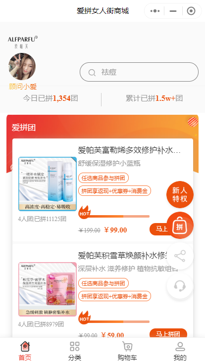 爱拼女人街_爱拼女人街小程序_爱拼女人街微信小程序